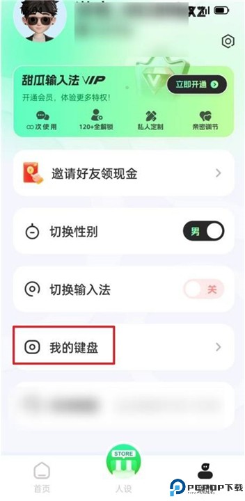 甜瓜输入法