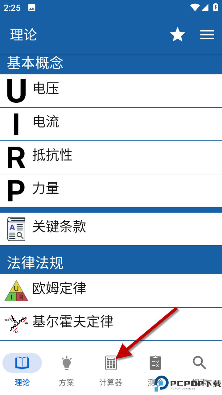 电工手册app