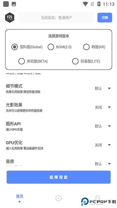 yzl工具箱画质助手