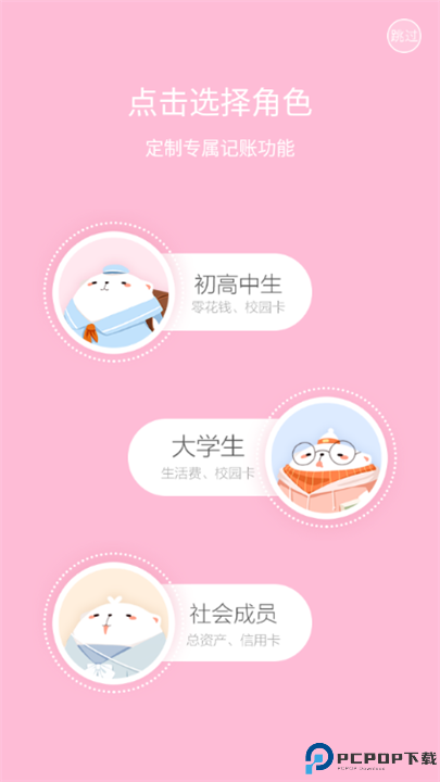 可萌记账