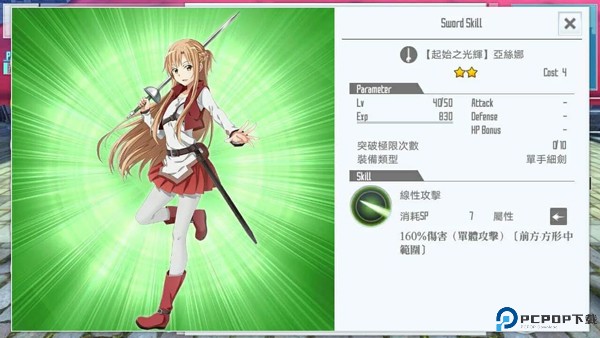 刀剑神域关键斗士
