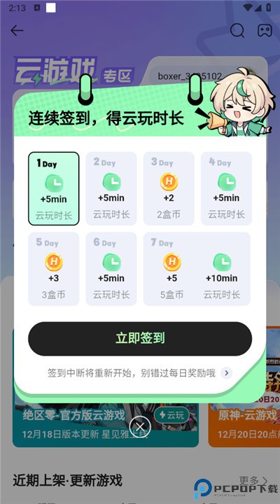 4399游戏盒安卓版