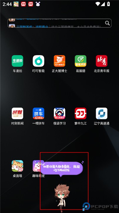 趣味萌宠软件