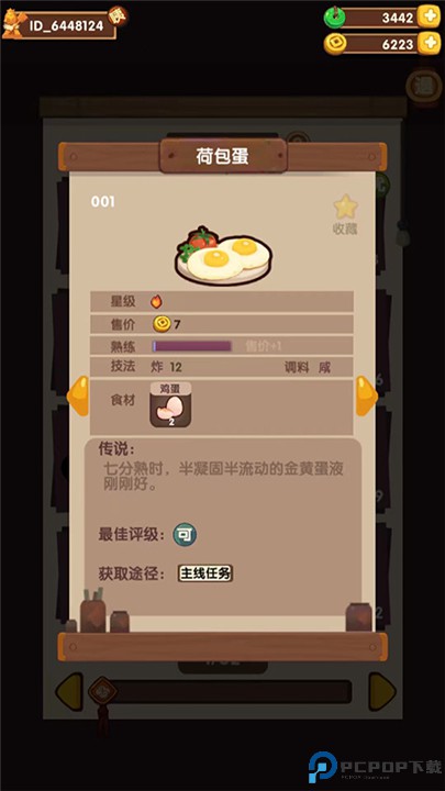爆炒江湖