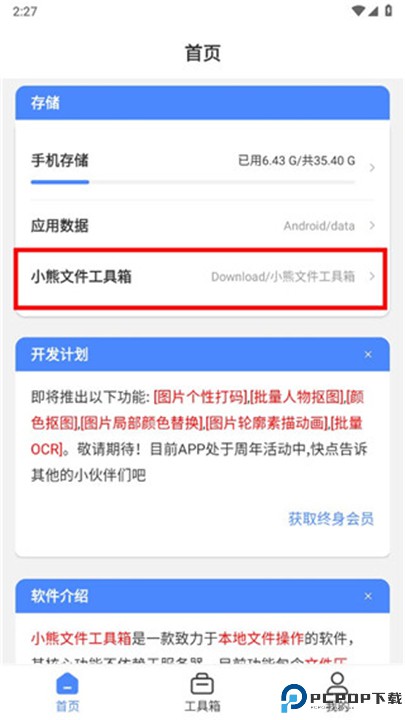 小熊文件工具箱手机版