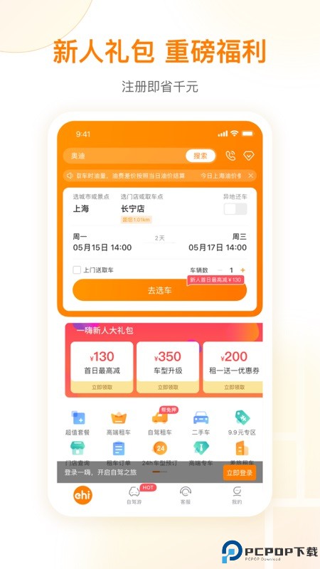 一嗨租车app