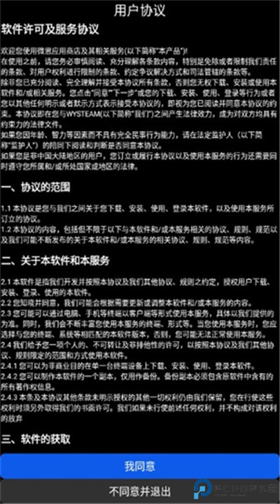 微思应用商店app