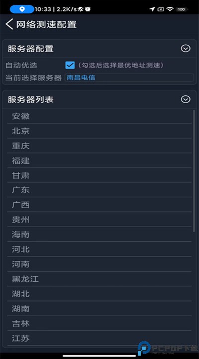 全球网测app