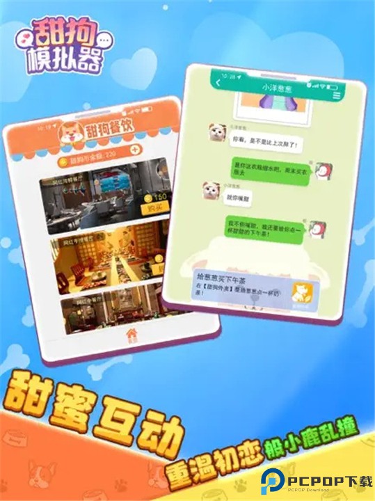 舔狗模拟器中文版