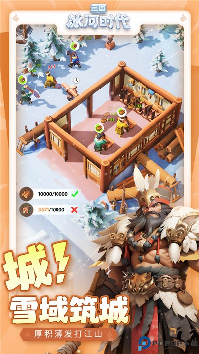 三国冰河时代手游