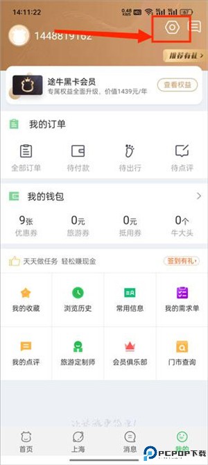 途牛旅游客户端