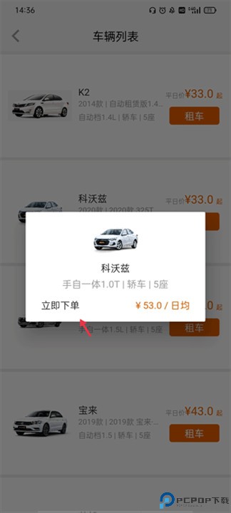 天下行租车安卓
