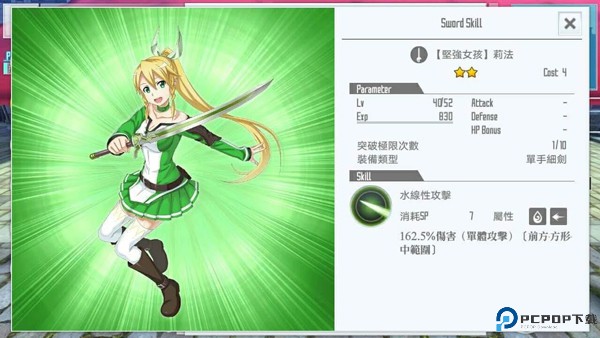 刀剑神域关键斗士