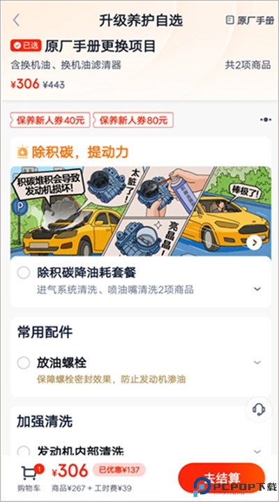 途虎养车app