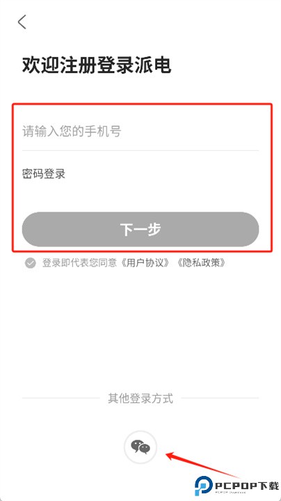 派电出行