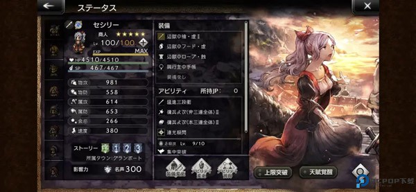 歧路旅人大陆的霸者中文版