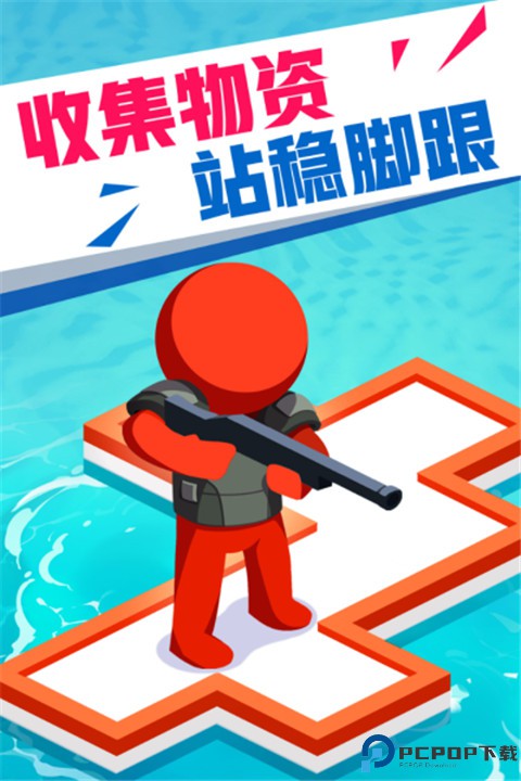 海上漂流战手游