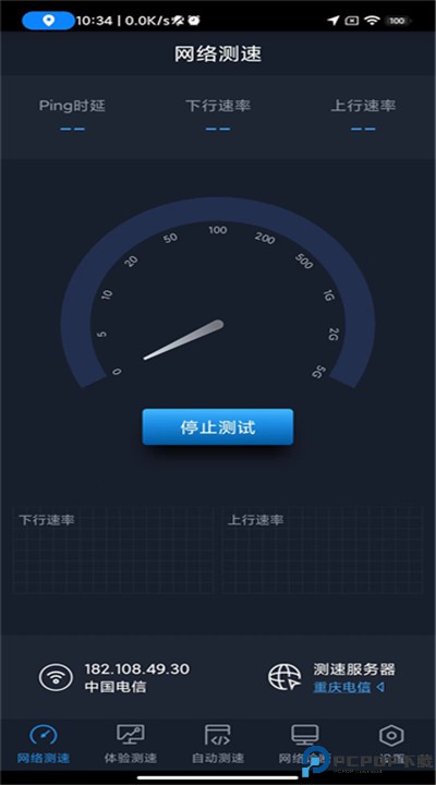 全球网测app