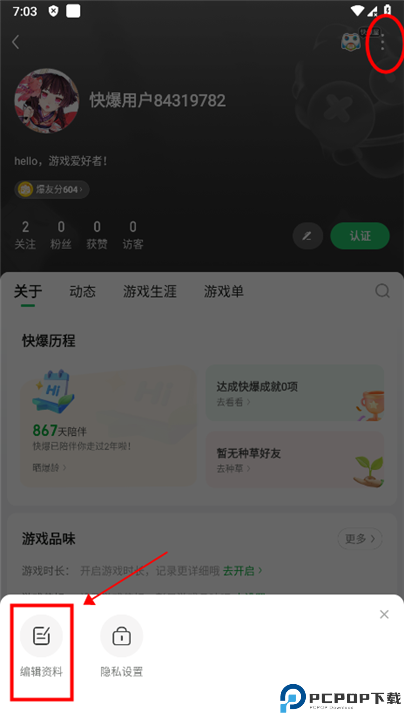 好游快报