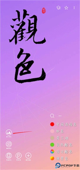 观色配色