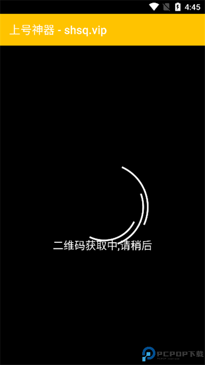 上号神器扫码工具