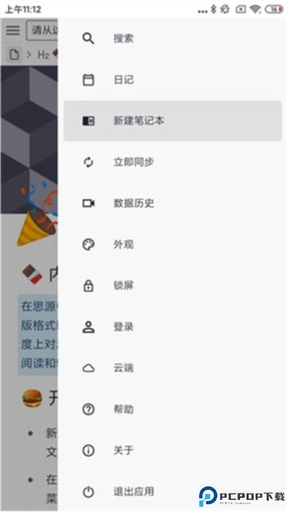 思源笔记