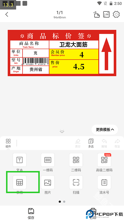 精臣云打印手机版