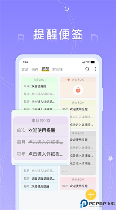 好用便签app