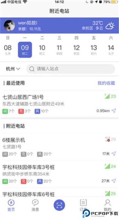 充电小斑马app