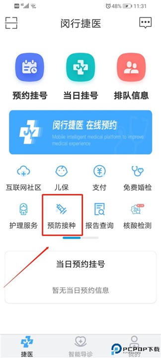 闵行捷医app