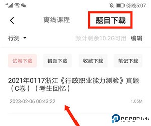 华图在线app
