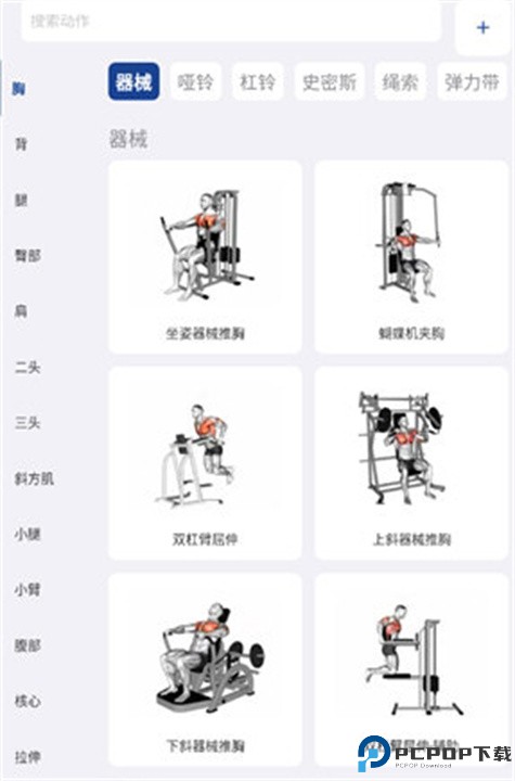 练练健身app