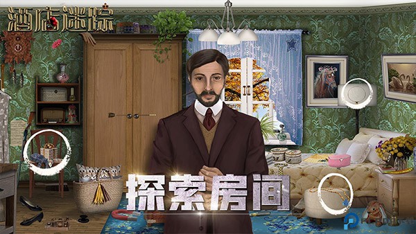 酒店迷踪手机版