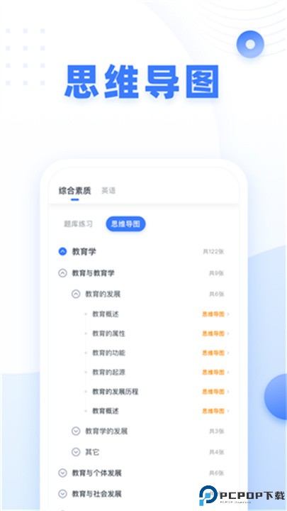 粉笔教师app