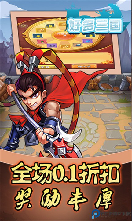 好多三国手游
