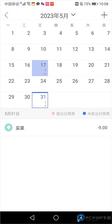 口袋记账