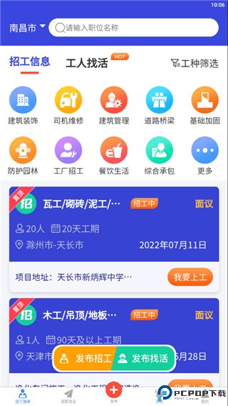 今日招工