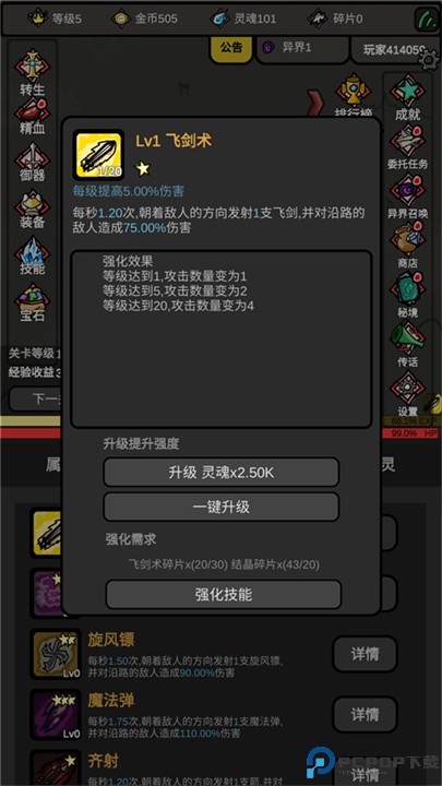 无限升级手游