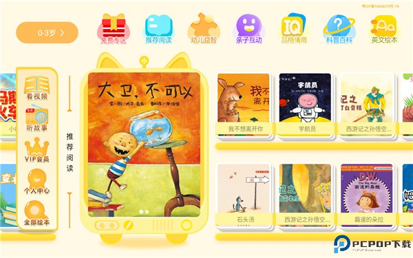 萌宝绘本故事app