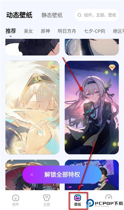 iscreen小组件