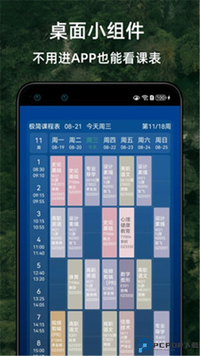 极简课程表app