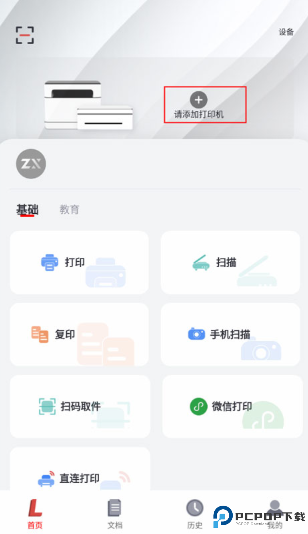 联想打印