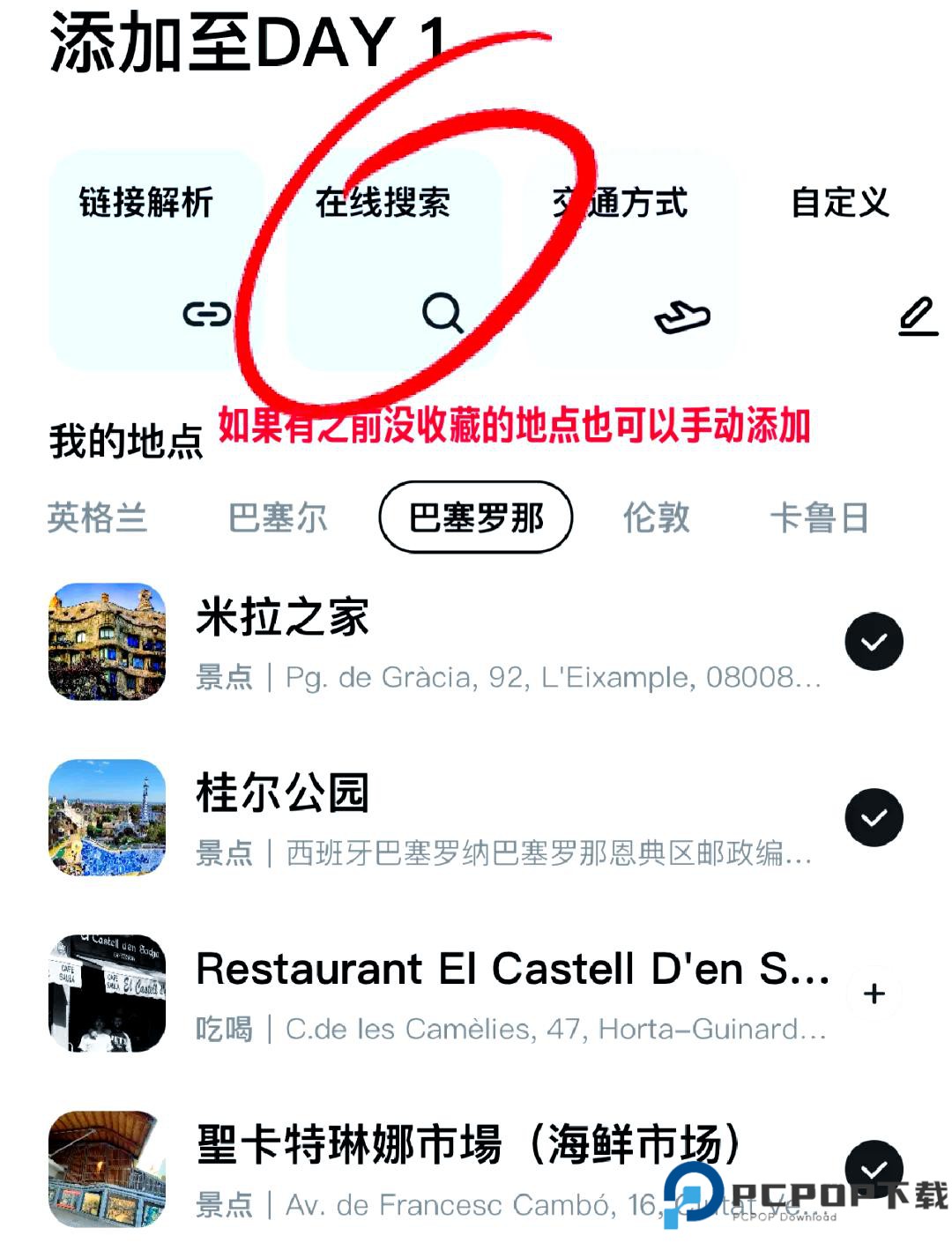 圆周旅迹app