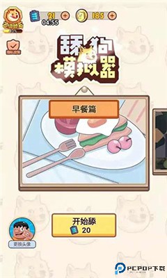 舔狗模拟器中文版