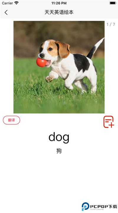 天天英语绘本手机