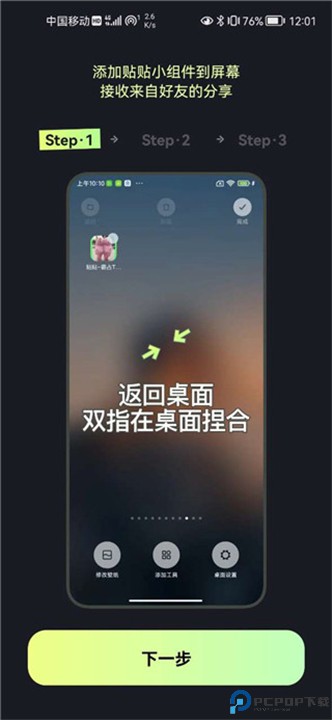 贴贴