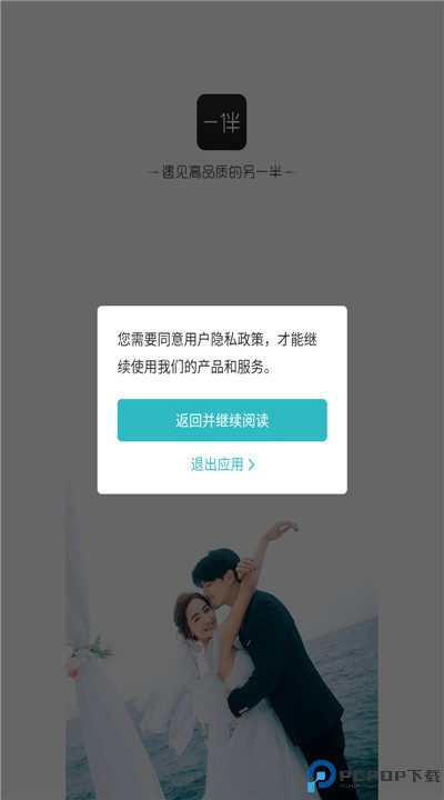 一伴婚恋相亲交友手机