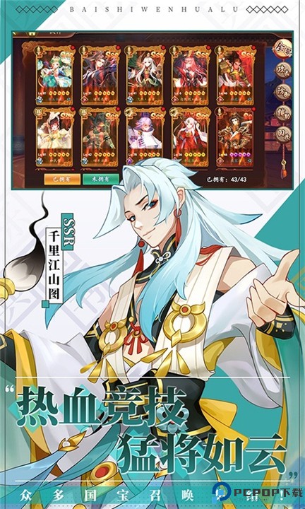 百世文华录安卓版