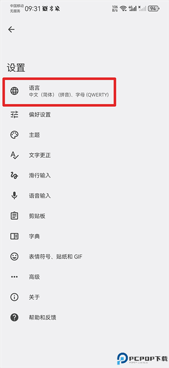 谷歌拼音输入法最新版