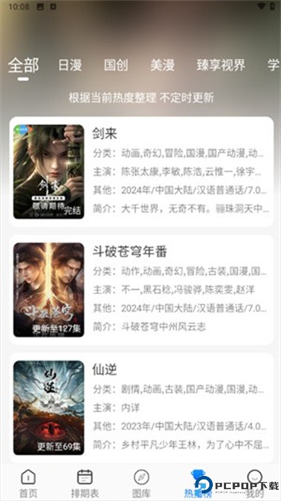 DuoFun动漫